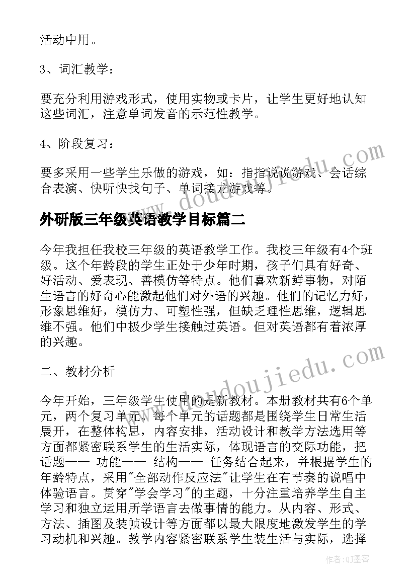 外研版三年级英语教学目标 三年级英语教学计划(模板5篇)