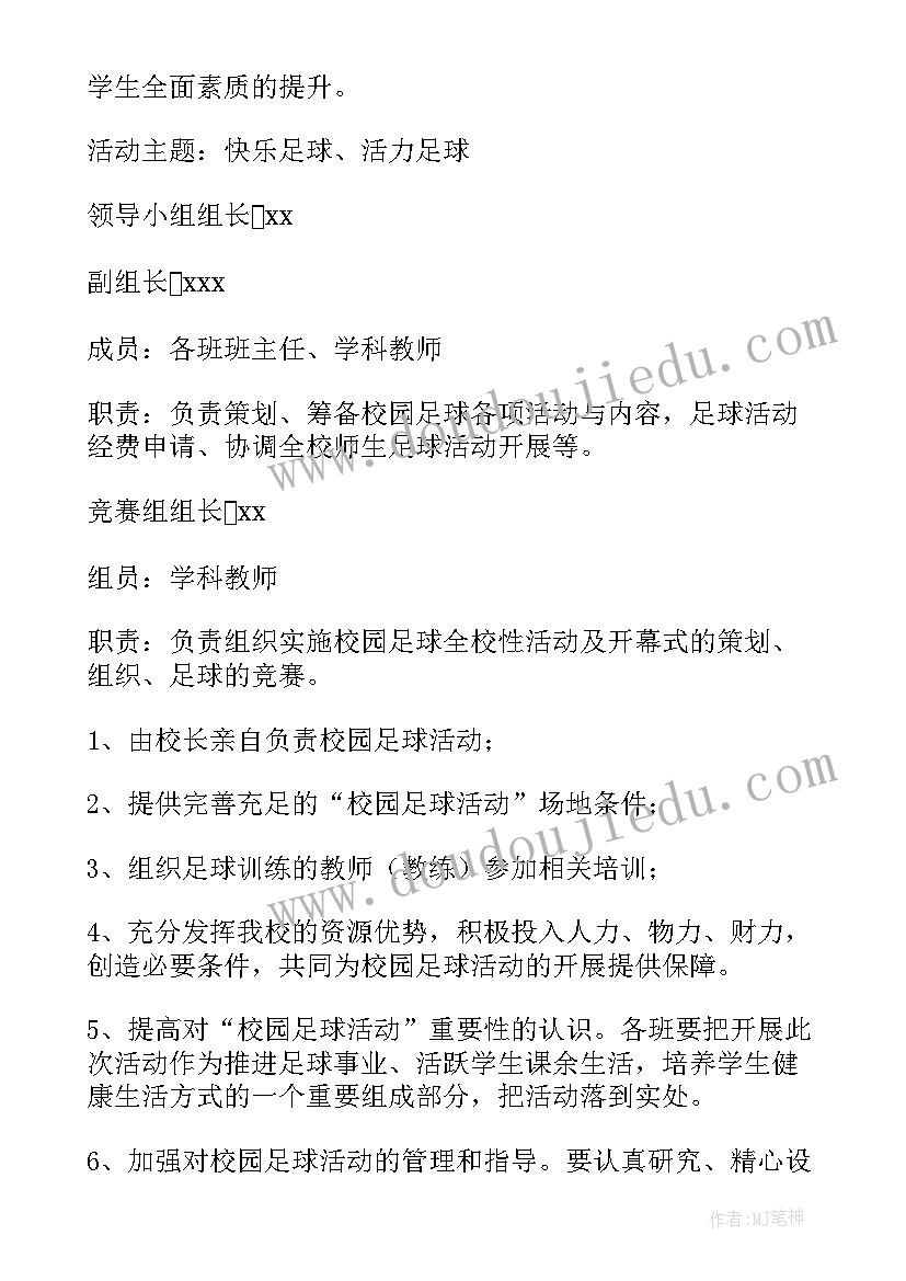 小学文学社活动总结 小学生户外活动方案(模板8篇)