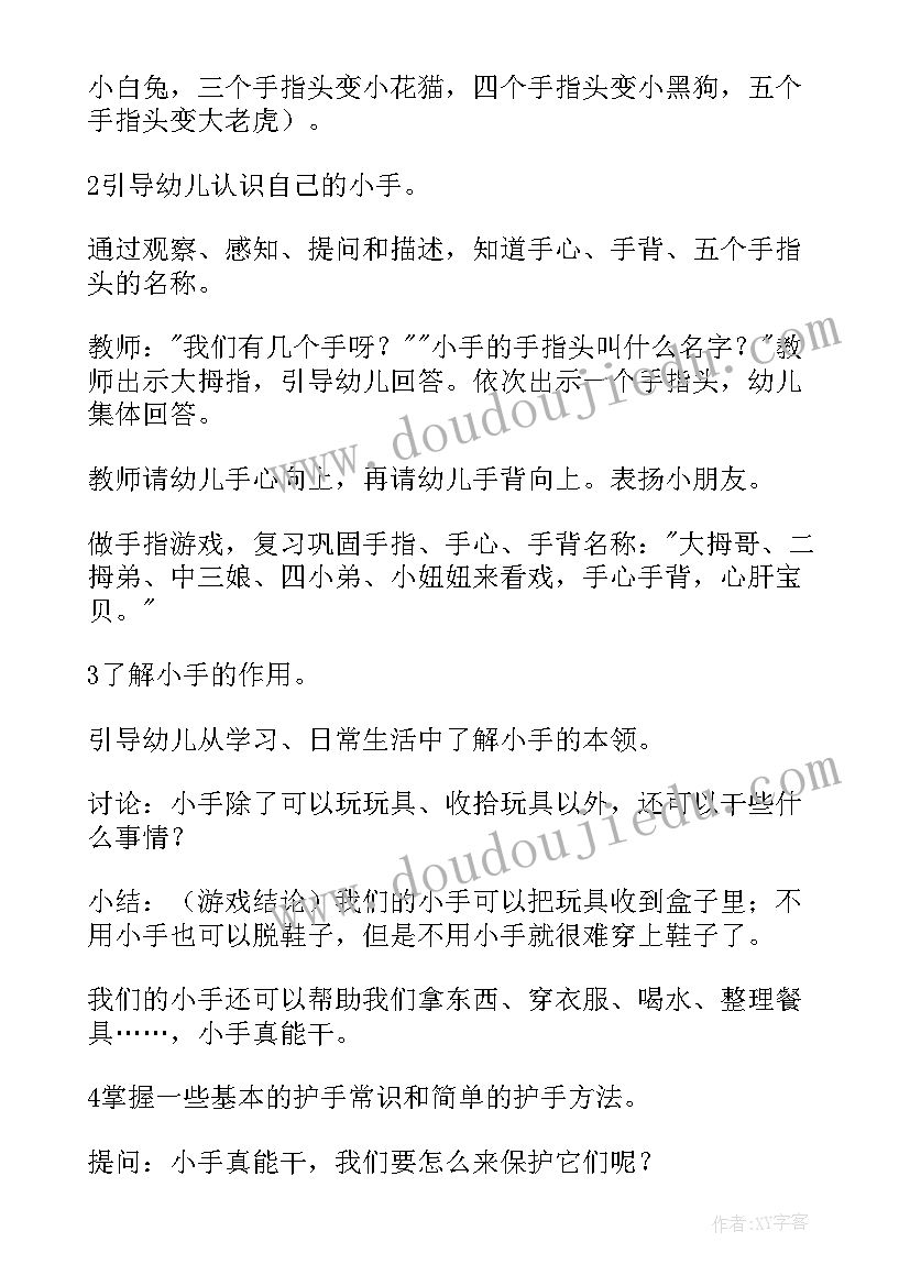 最新中班活动能干的小手活动反思 中班社会活动能干的小手教案(优质5篇)