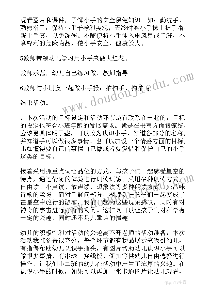 最新中班活动能干的小手活动反思 中班社会活动能干的小手教案(优质5篇)