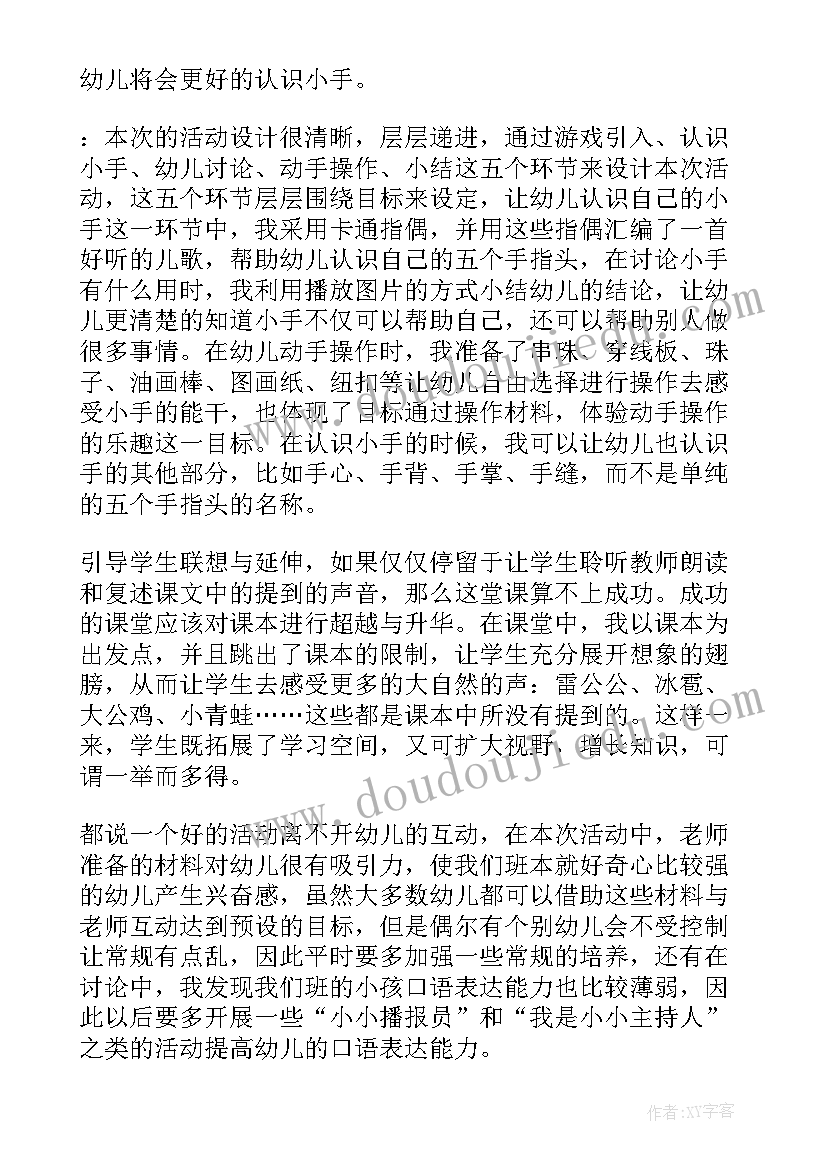 最新中班活动能干的小手活动反思 中班社会活动能干的小手教案(优质5篇)