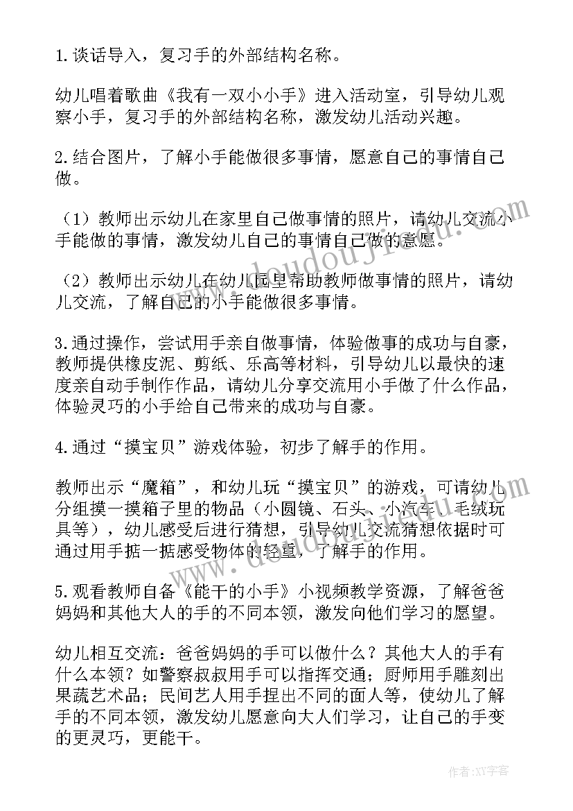 最新中班活动能干的小手活动反思 中班社会活动能干的小手教案(优质5篇)