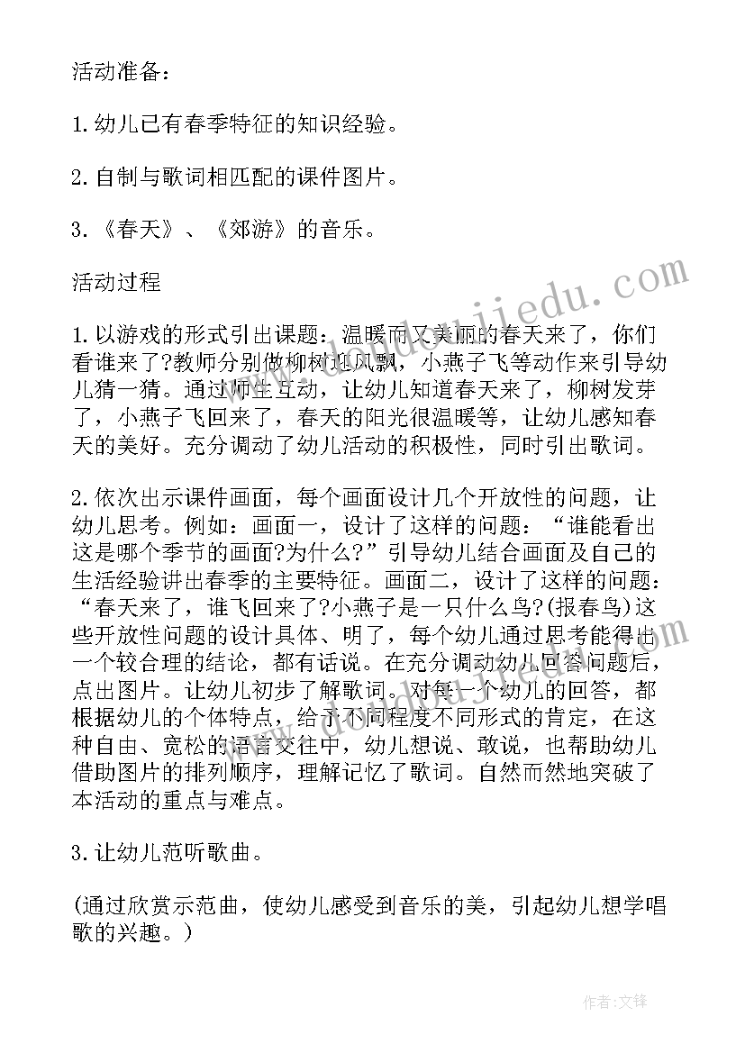 幼儿春天的科学活动教案(实用6篇)