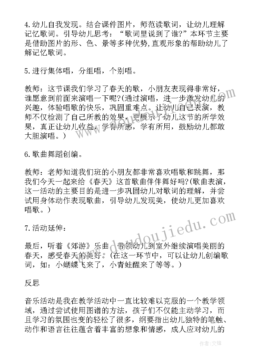 幼儿春天的科学活动教案(实用6篇)