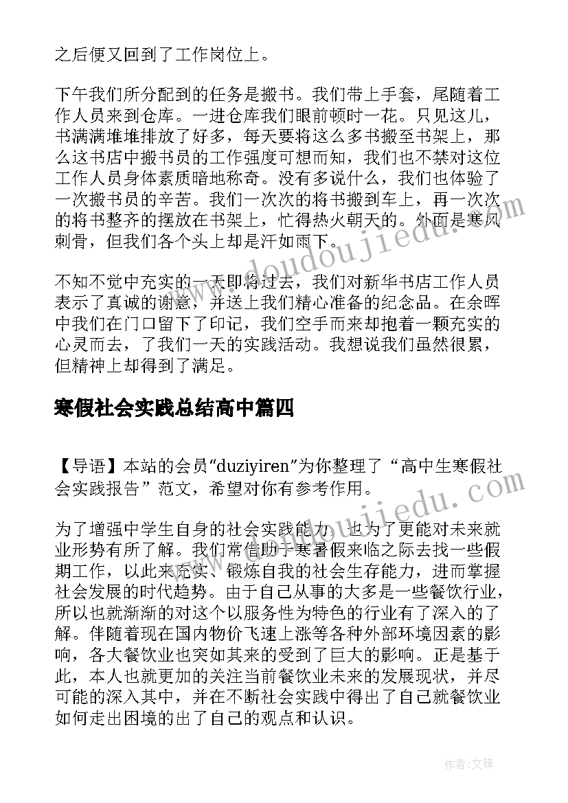 寒假社会实践总结高中 高中生寒假社会实践报告(精选6篇)