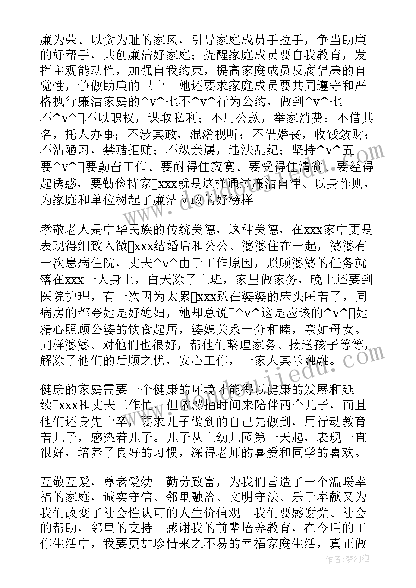 2023年社区评选五好家庭 五好家庭事迹材料实用(汇总5篇)