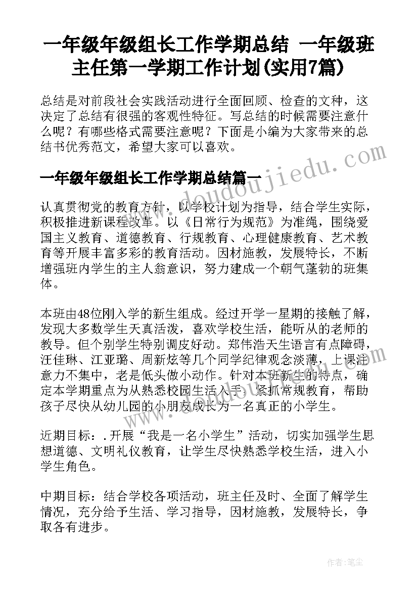 最新初三第一学期班主任工作计划第一学期 第一学期班主任工作总结(汇总9篇)