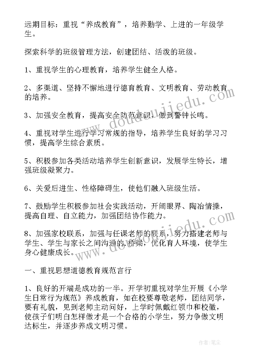 最新初三第一学期班主任工作计划第一学期 第一学期班主任工作总结(汇总9篇)