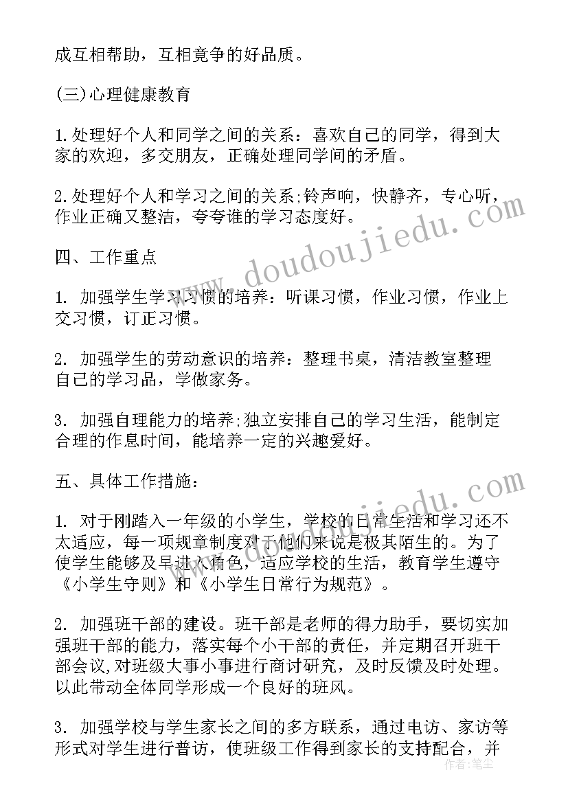 最新初三第一学期班主任工作计划第一学期 第一学期班主任工作总结(汇总9篇)