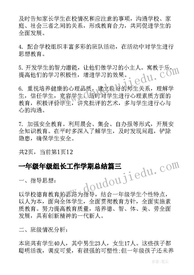 最新初三第一学期班主任工作计划第一学期 第一学期班主任工作总结(汇总9篇)