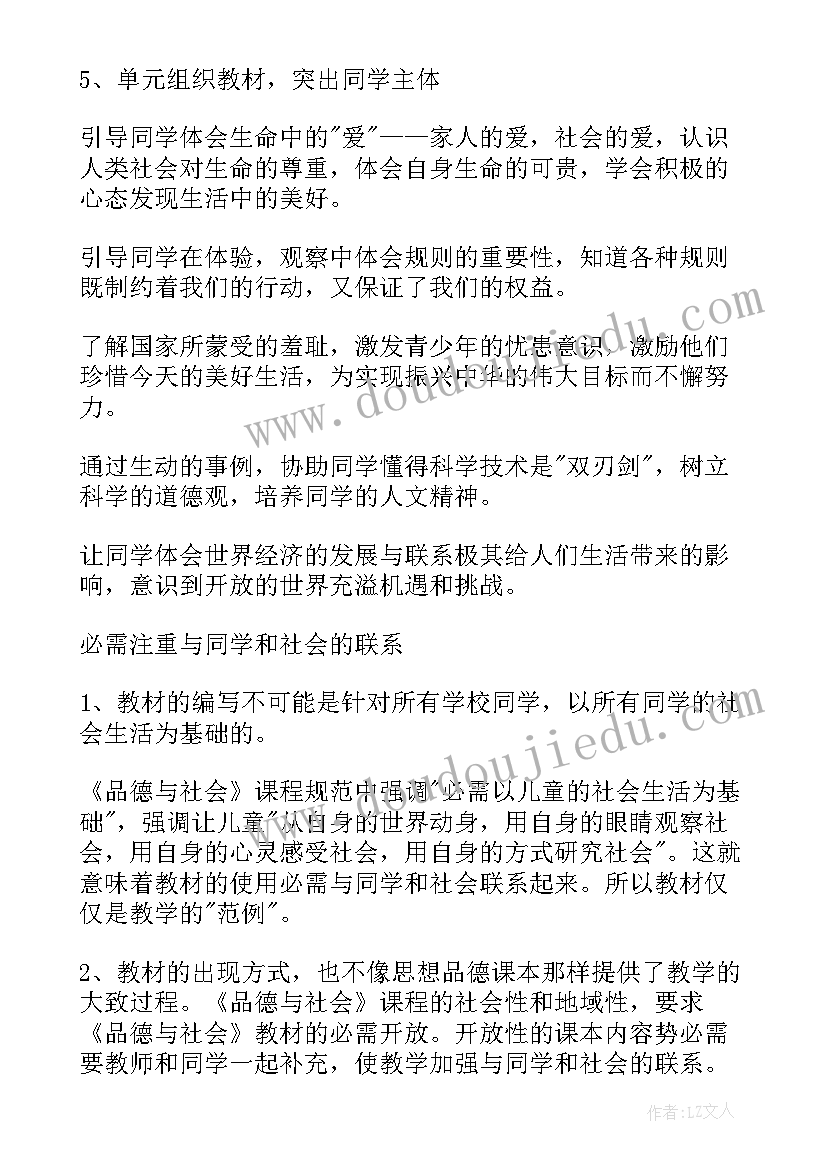 冀教版小学五年级品德与社会教学计划(汇总10篇)