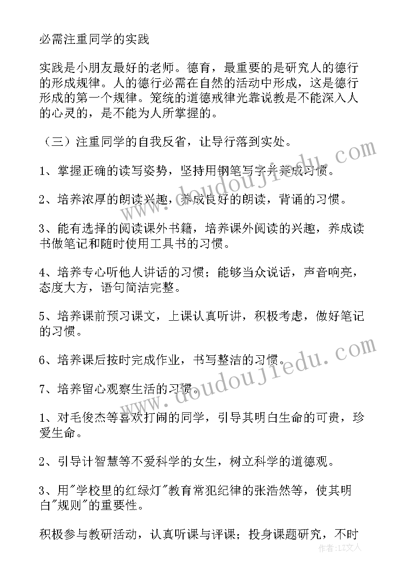 冀教版小学五年级品德与社会教学计划(汇总10篇)