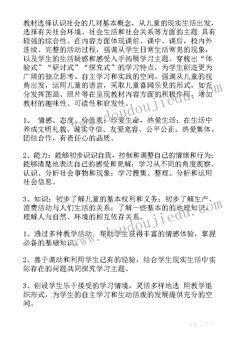 冀教版小学五年级品德与社会教学计划(汇总10篇)