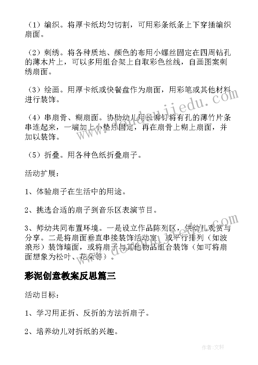 最新彩泥创意教案反思(通用5篇)