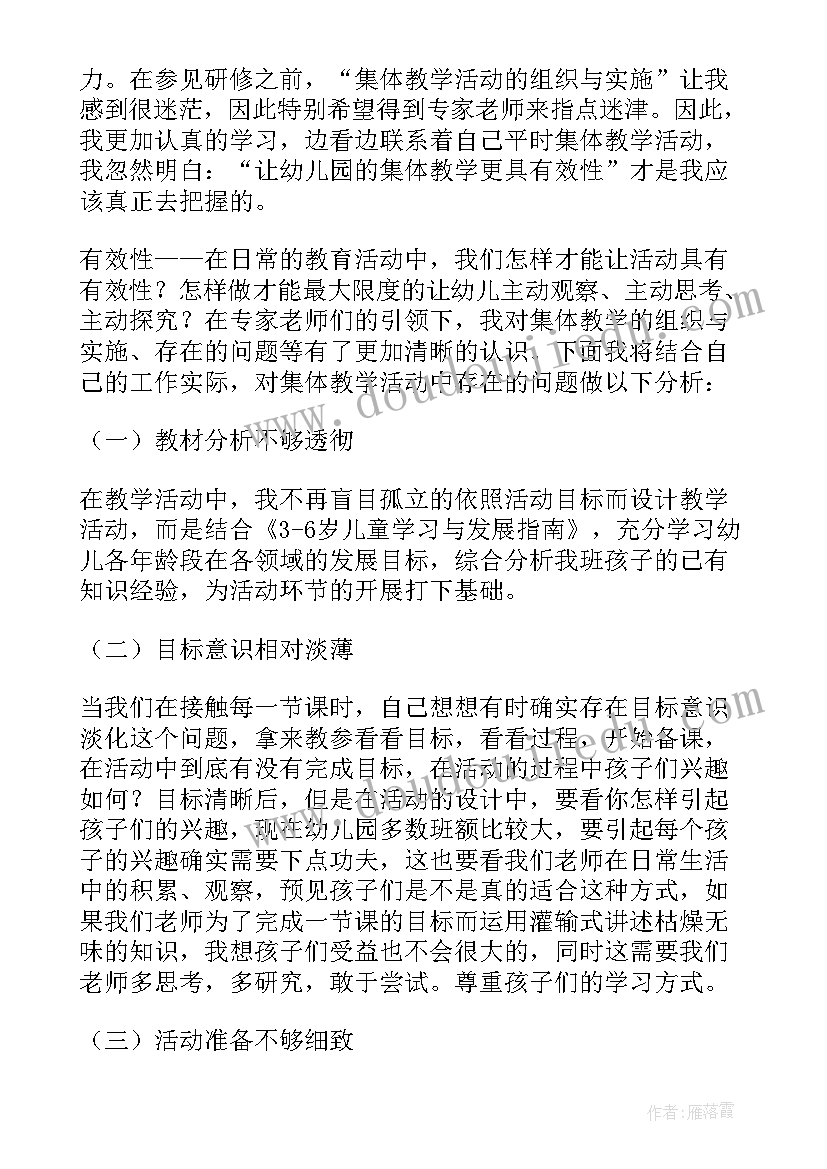 2023年集体乐理课教学反思总结 集体中的我教学反思(优质5篇)