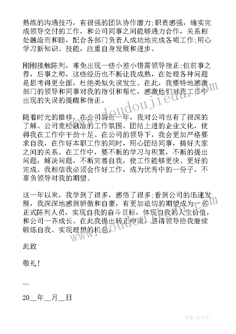 2023年晋升申请如何写 员工职务晋升申请书(实用5篇)