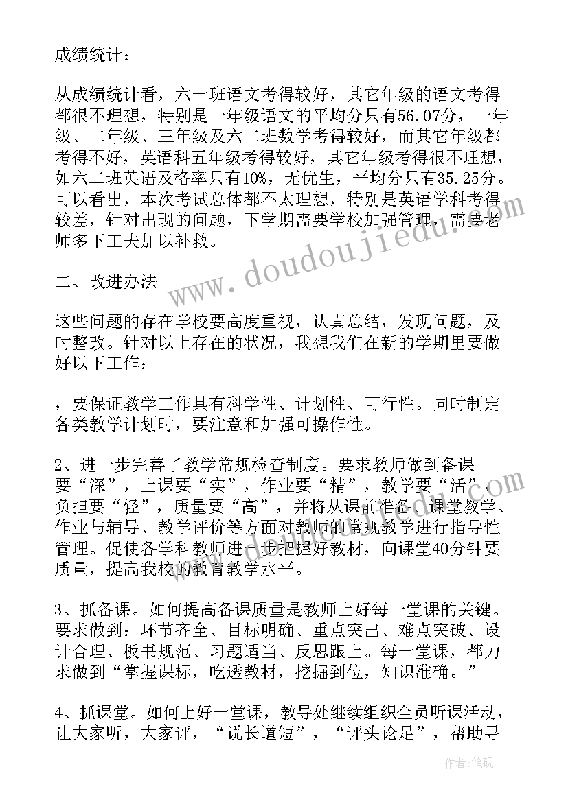 最新邢台语文卷子 语文试卷质量分析报告(实用5篇)