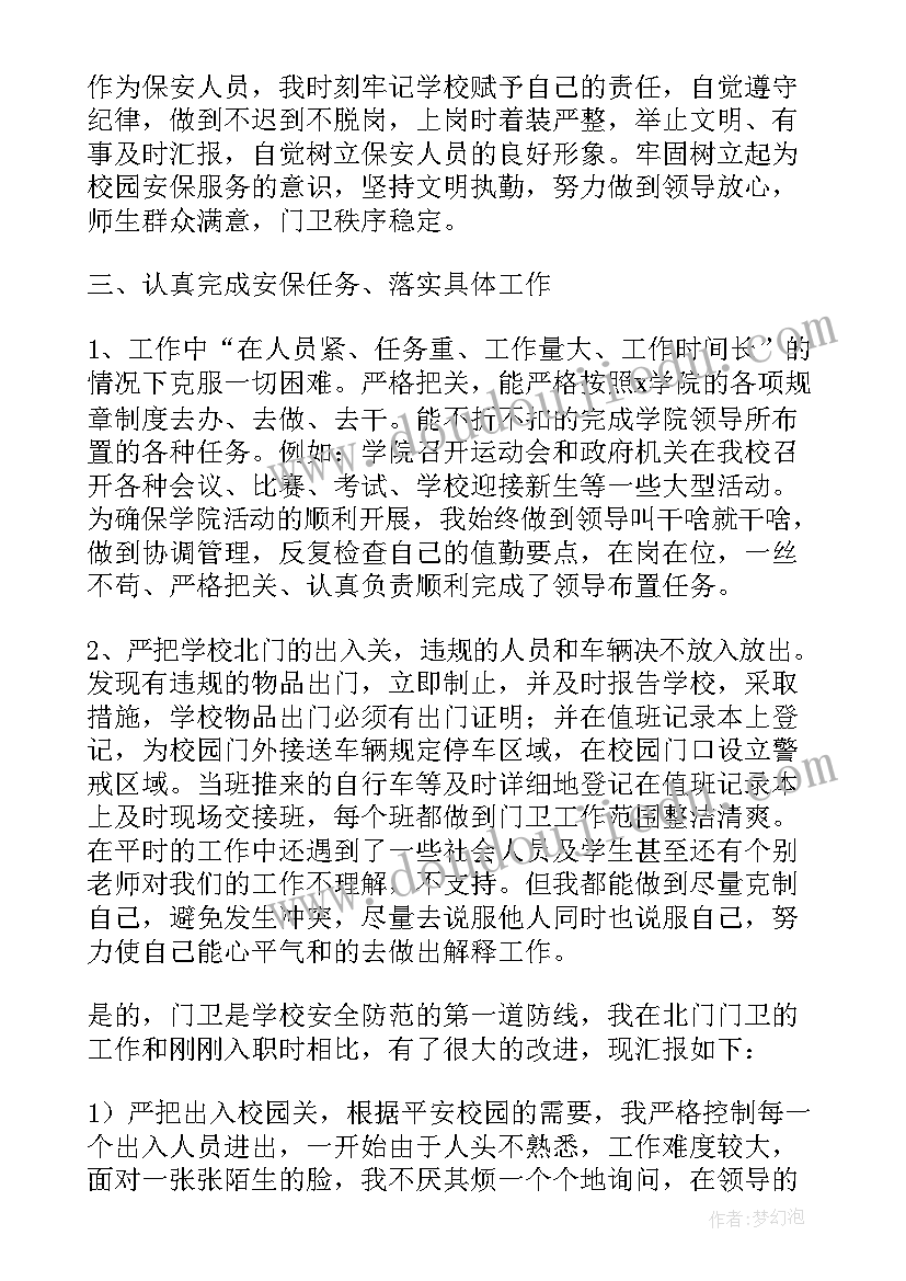 2023年保安队长述职报告总结 保安队长年终述职报告(精选9篇)