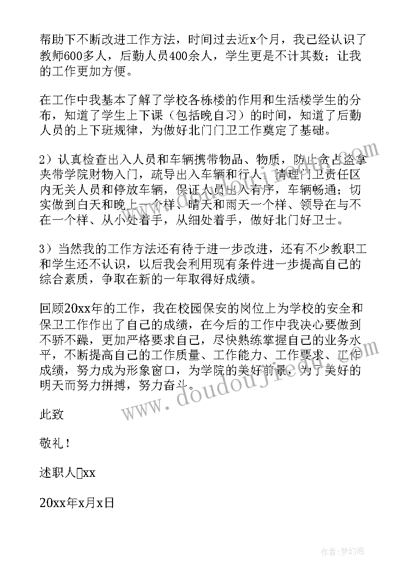 2023年保安队长述职报告总结 保安队长年终述职报告(精选9篇)