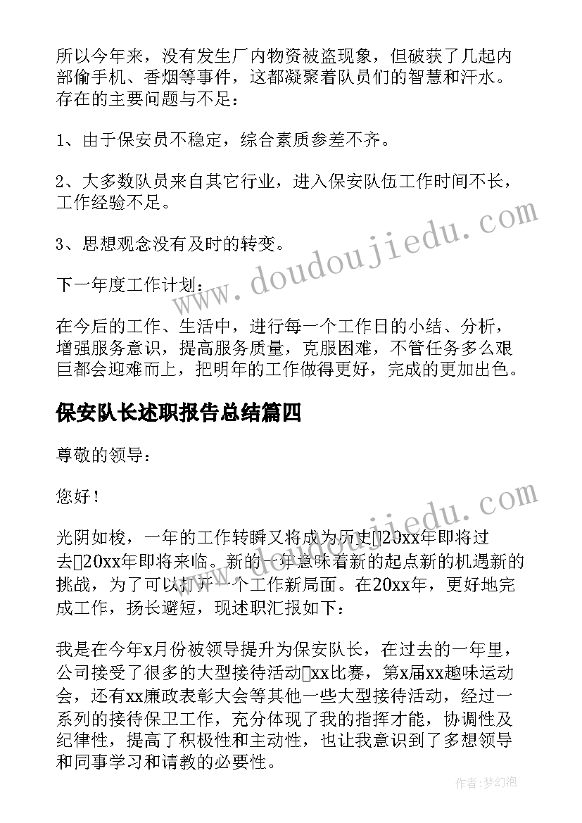 2023年保安队长述职报告总结 保安队长年终述职报告(精选9篇)