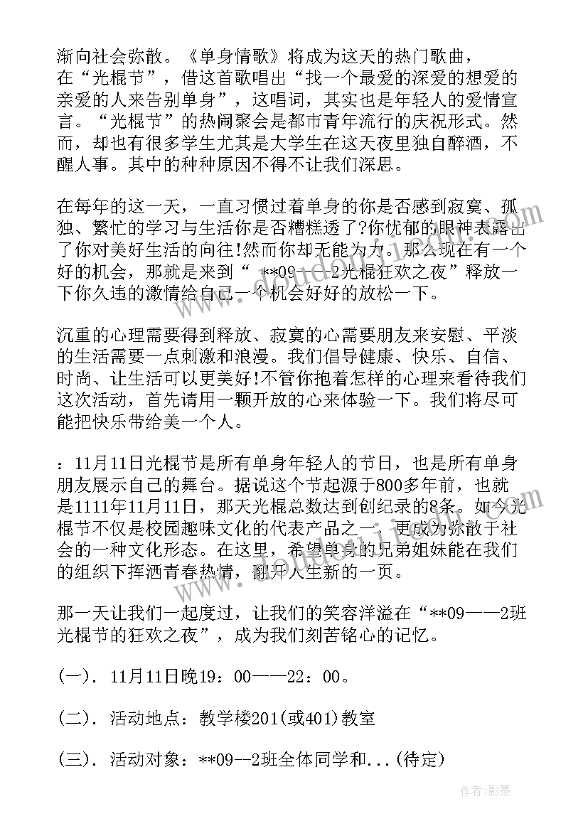 最新双十一美容院活动策划方案(优秀9篇)