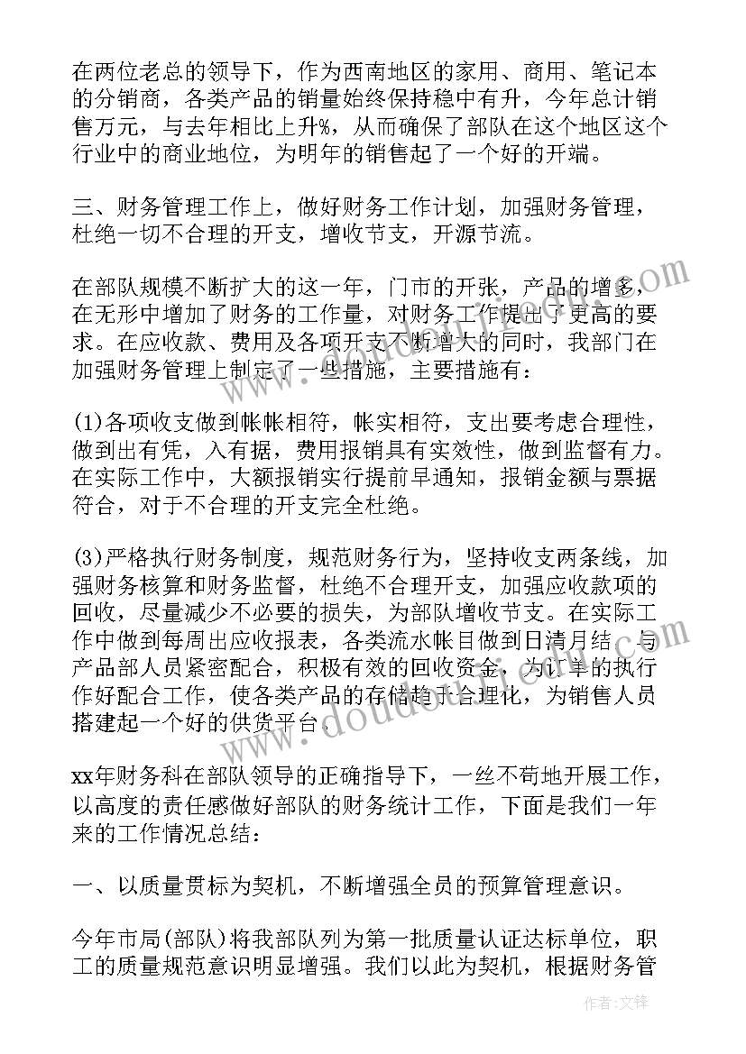 2023年部队财务月工作总结 部队财务工作总结(优质5篇)