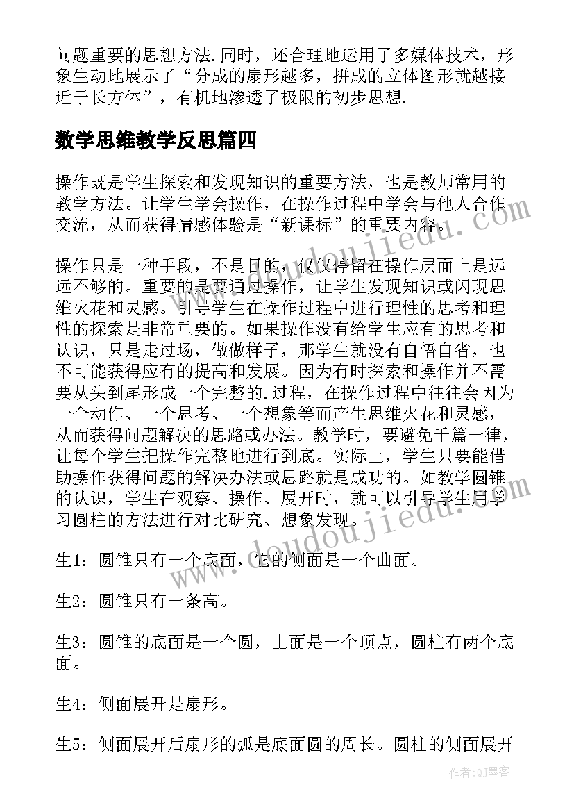 最新数学思维教学反思(优质5篇)