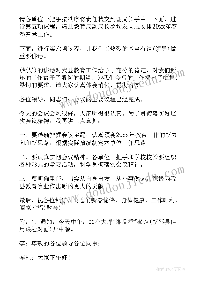 2023年医疗工作会议主持词 工作会议主持稿(实用9篇)