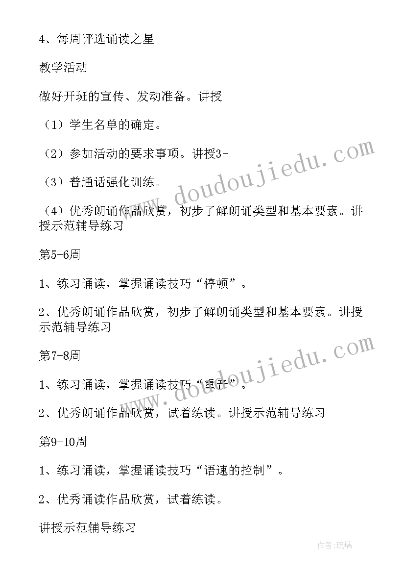 小学硬笔书法小组活动计划 小学兴趣小组活动计划(优秀7篇)