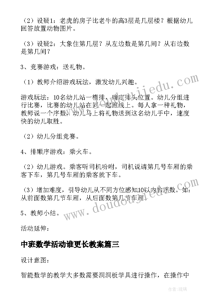 2023年中班数学活动谁更长教案 中班数学活动(优质9篇)