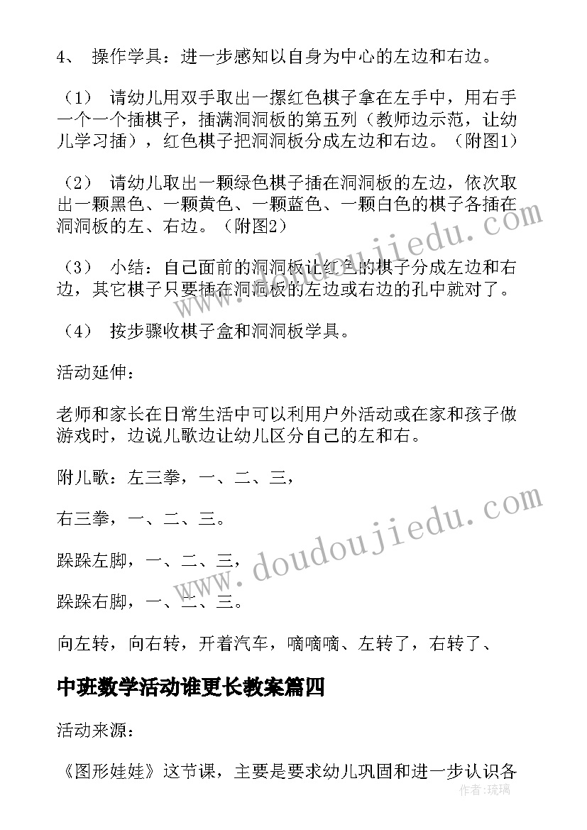 2023年中班数学活动谁更长教案 中班数学活动(优质9篇)