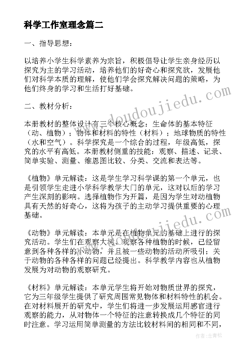 最新科学工作室理念 三年级科学教学工作计划(实用10篇)