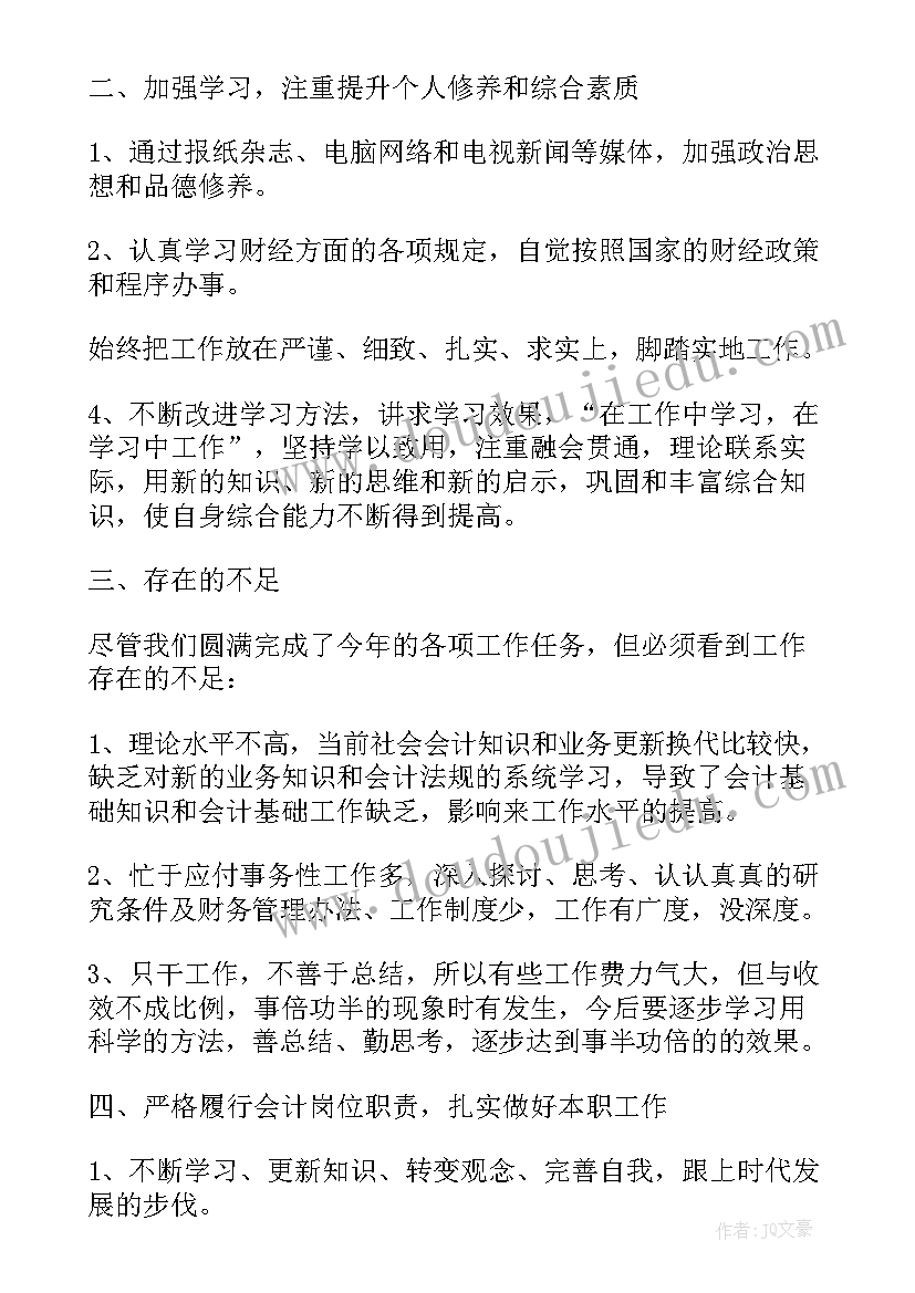 2023年学校财务人员述廉述职报告(通用5篇)