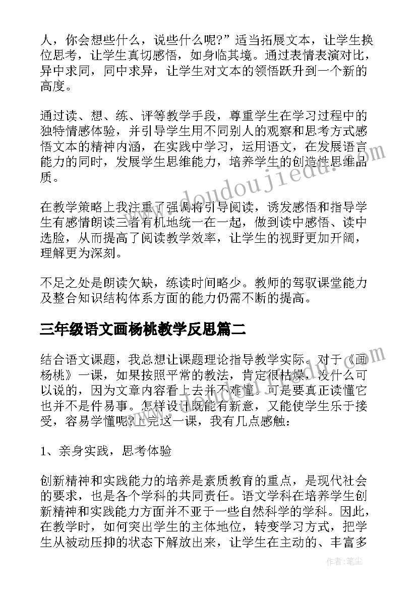 2023年三年级语文画杨桃教学反思(优质6篇)