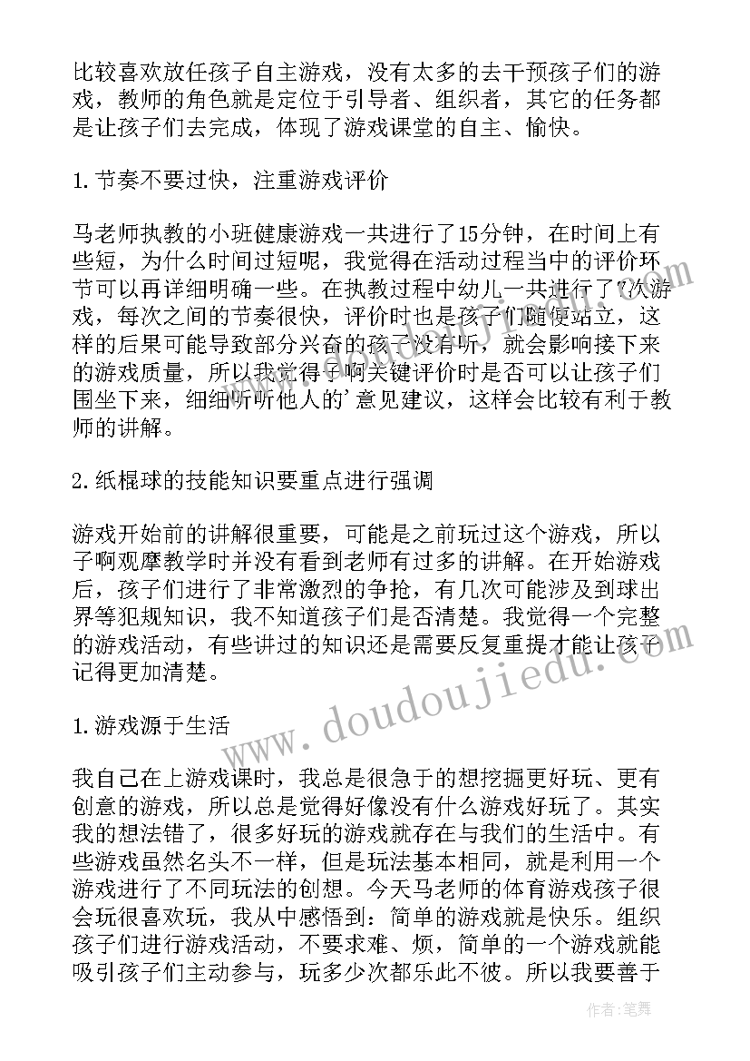 2023年小班车类游戏教案(实用5篇)