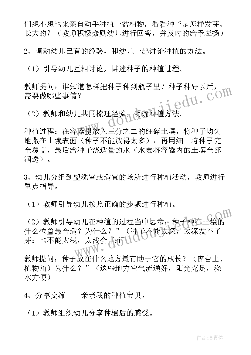 幼儿园谷雨种植活动方案及流程 幼儿园大班种植计划活动方案(模板5篇)