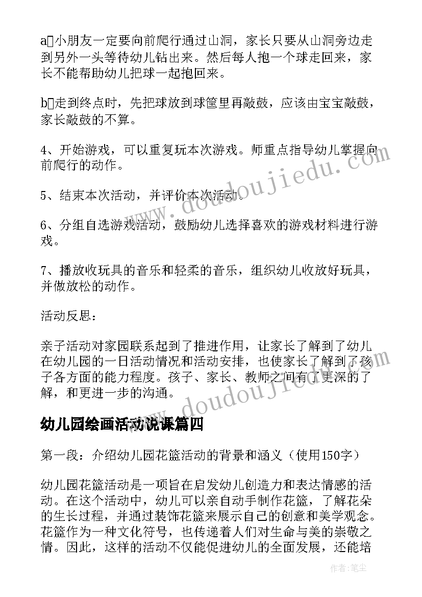 2023年幼儿园绘画活动说课 幼儿园竞赛活动心得体会(通用9篇)