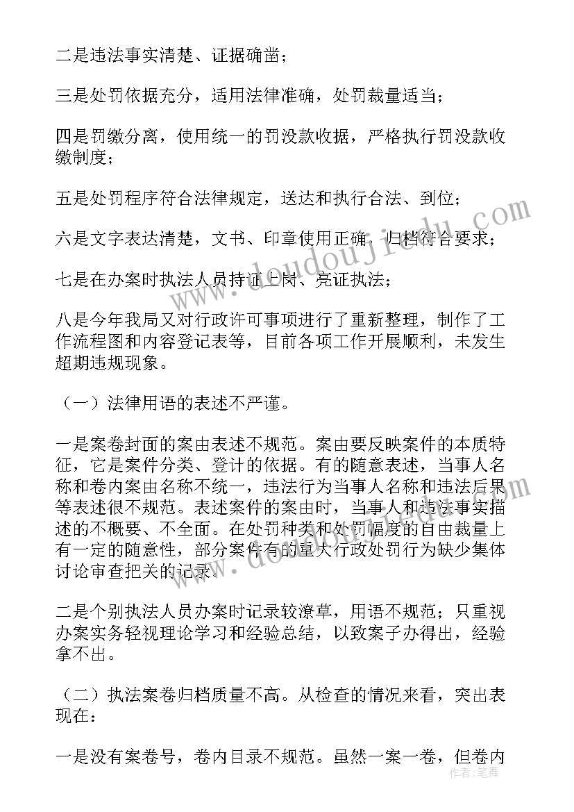 最新行政处罚执行完毕 行政处罚案卷自查报告(实用5篇)