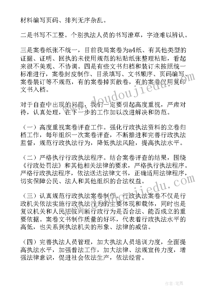 最新行政处罚执行完毕 行政处罚案卷自查报告(实用5篇)