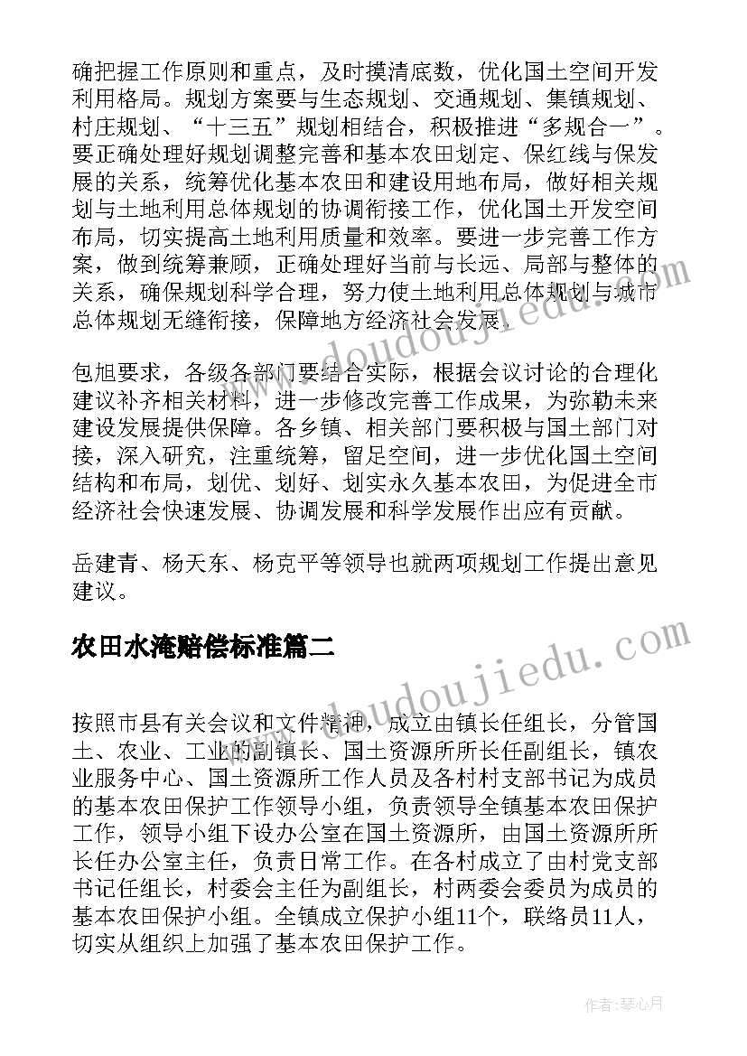 农田水淹赔偿标准 基本农田划定工作汇报报告(优质5篇)