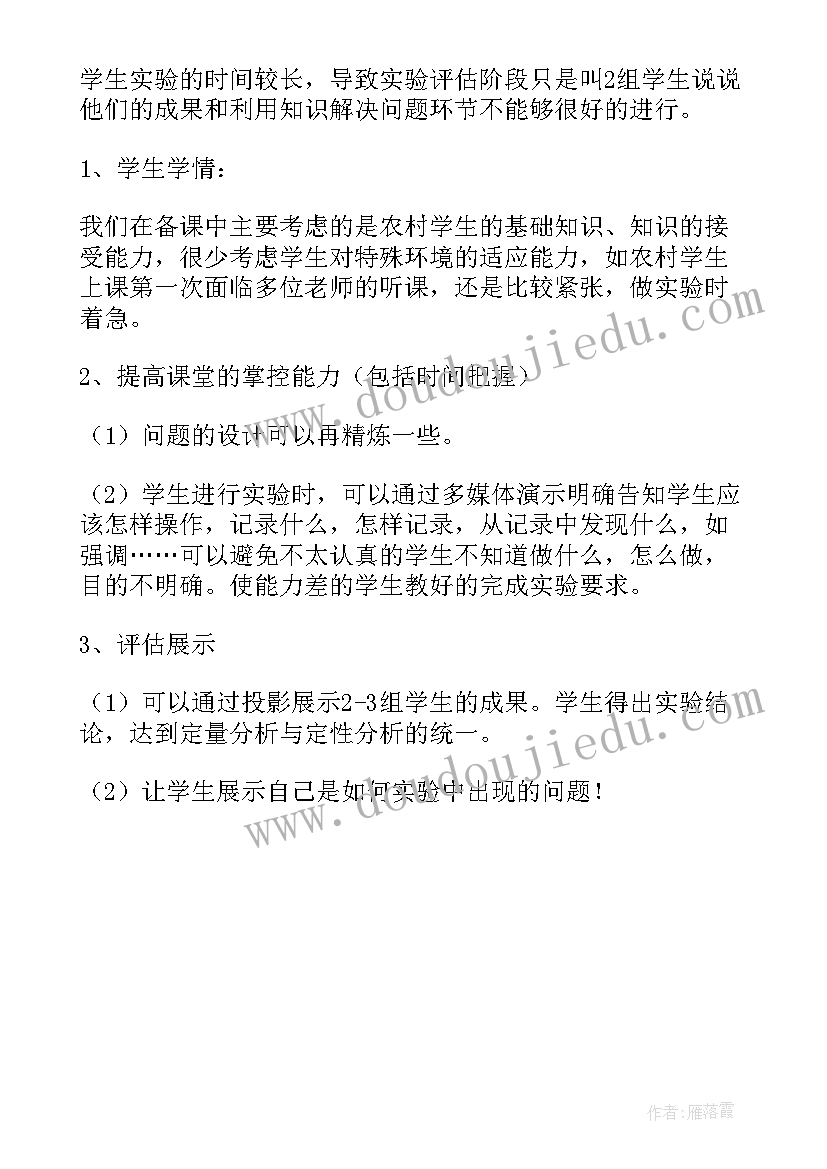 2023年第十八章电功率教学反思(模板5篇)