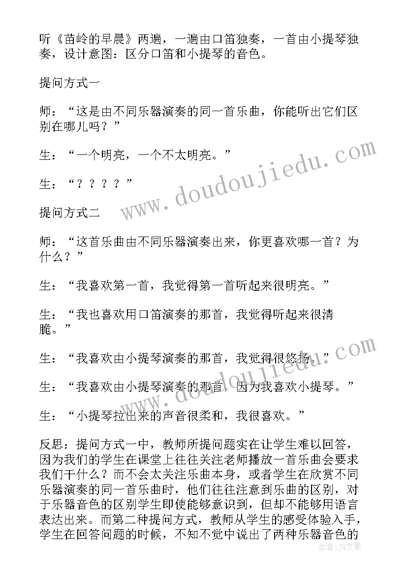 小小的船教案反思(实用5篇)