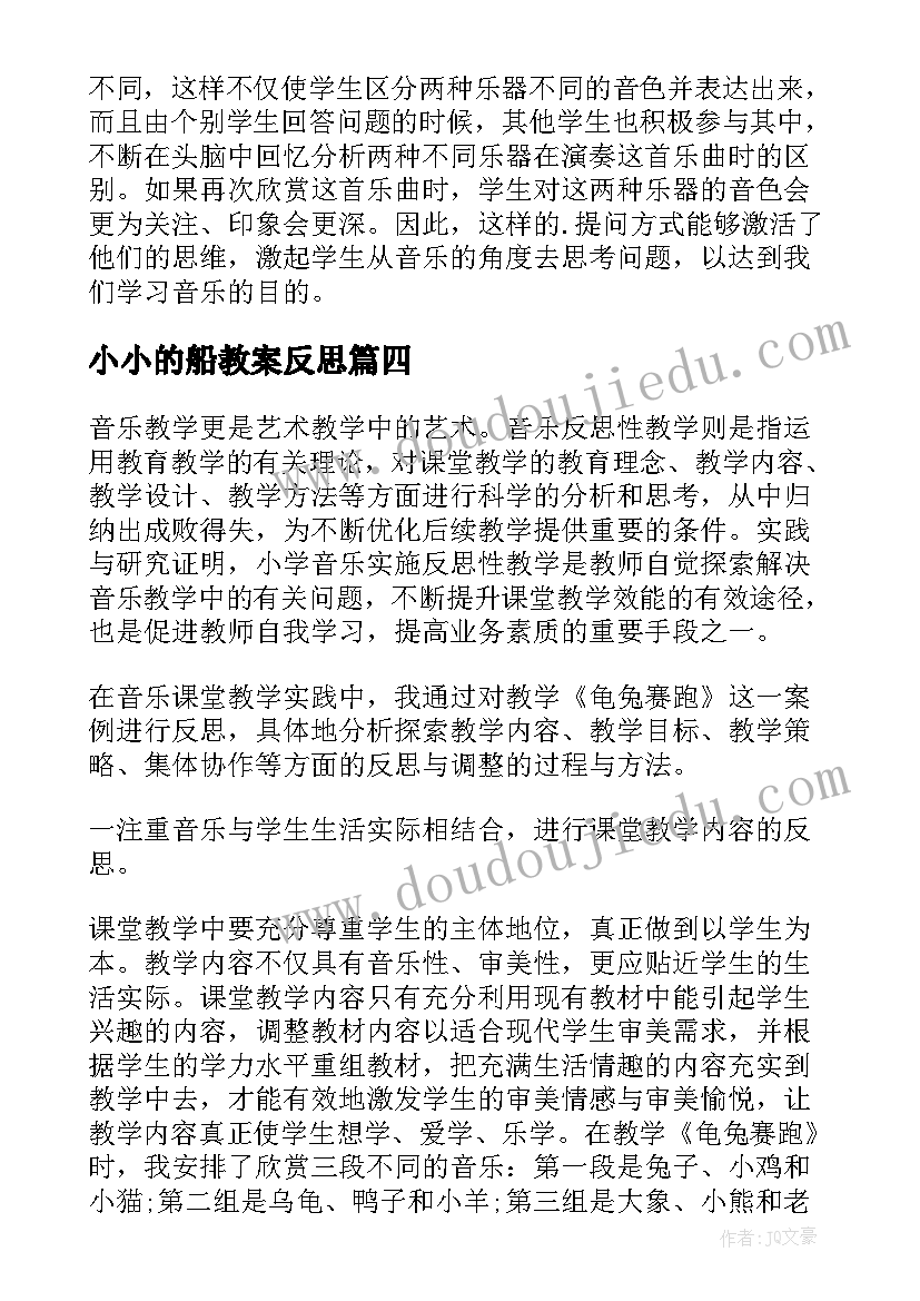 小小的船教案反思(实用5篇)