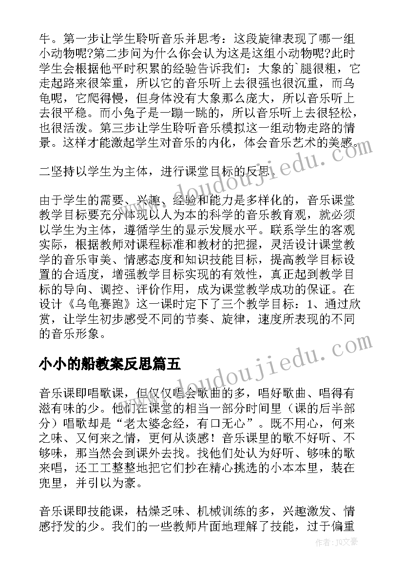 小小的船教案反思(实用5篇)