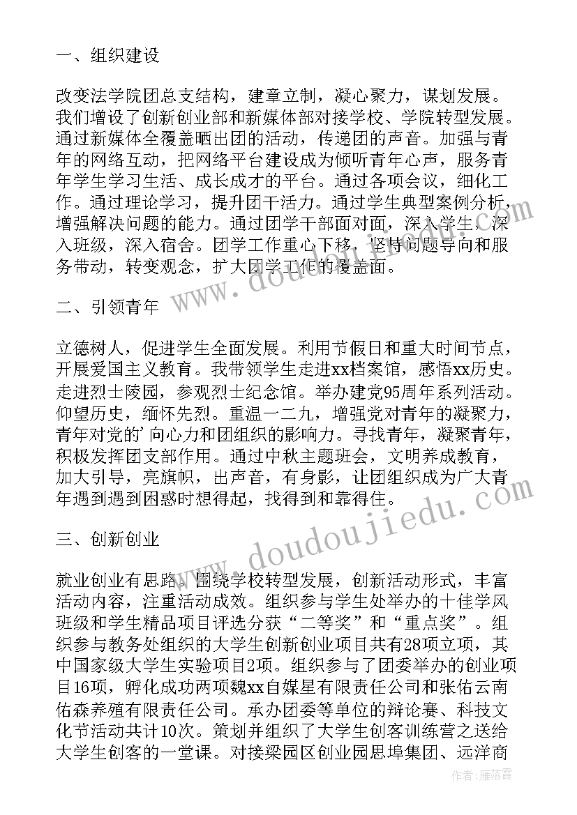 党总支支委述职报告 党总支支部书述职报告(通用6篇)