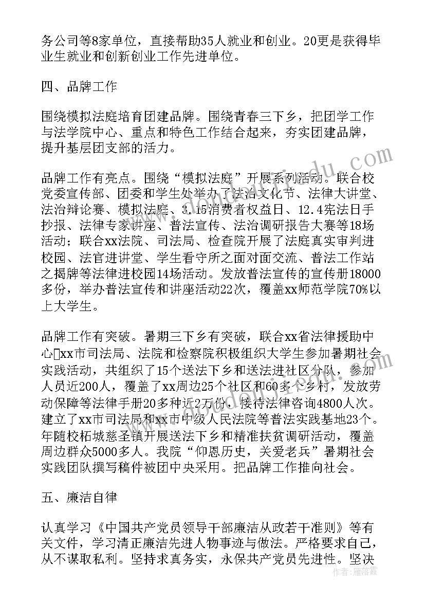 党总支支委述职报告 党总支支部书述职报告(通用6篇)