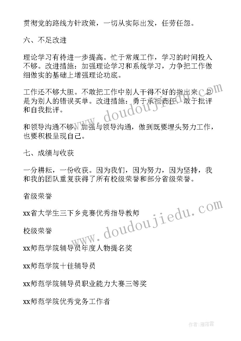 党总支支委述职报告 党总支支部书述职报告(通用6篇)