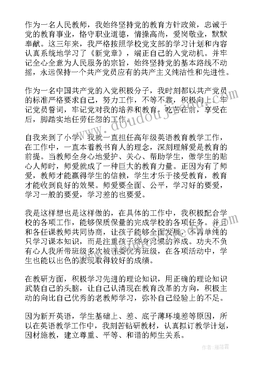 2023年教师思想品德鉴定表文案(优质5篇)