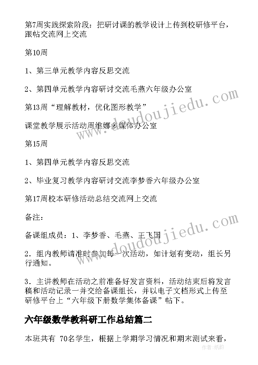 2023年六年级数学教科研工作总结(优秀8篇)