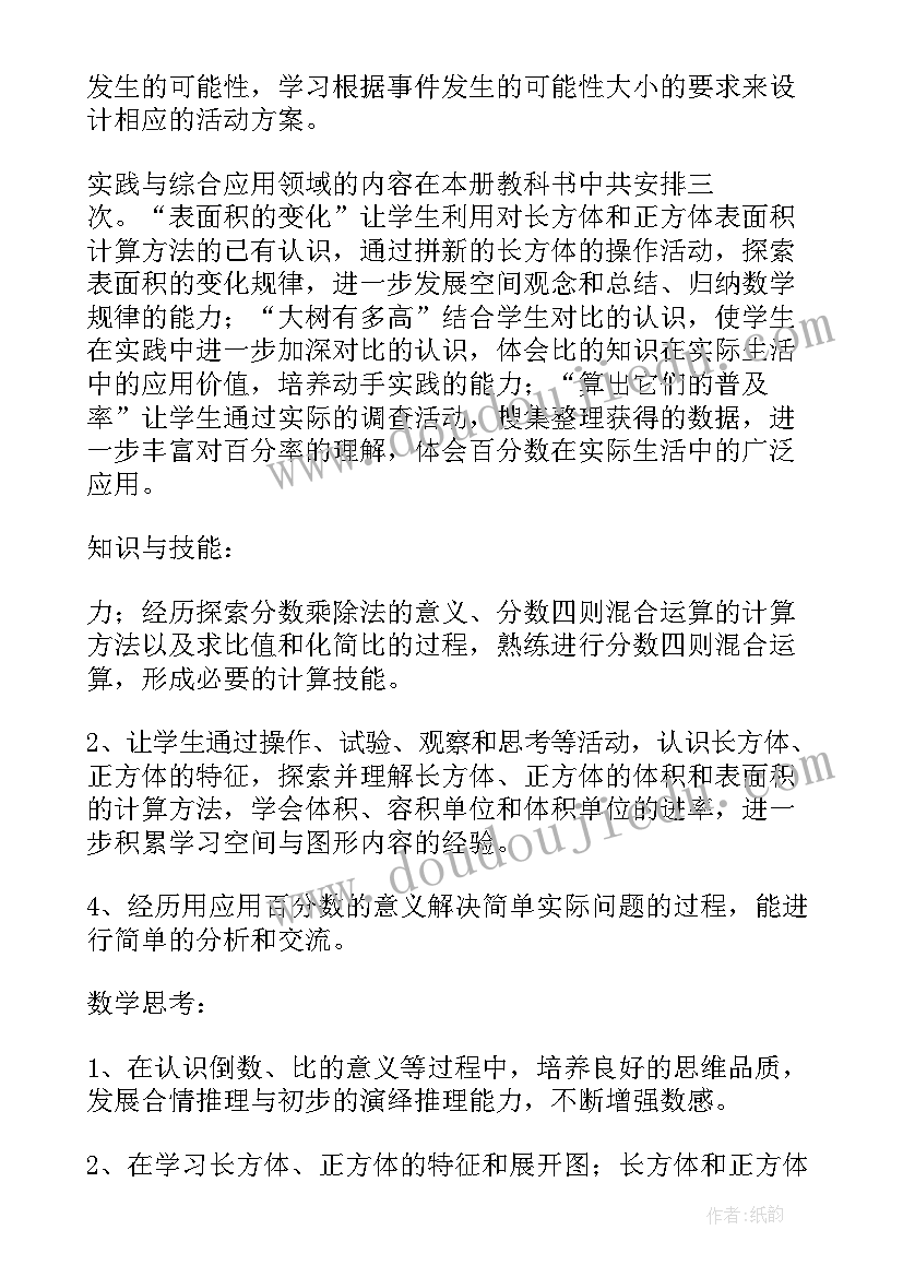 2023年六年级数学教科研工作总结(优秀8篇)